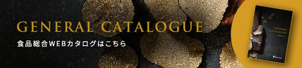 GENERAL CATALOGUE 食品総合WEBカタログはこちら